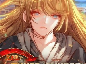 大三国手游：智勇双全的策略对决，重塑历史的英雄传奇之旅