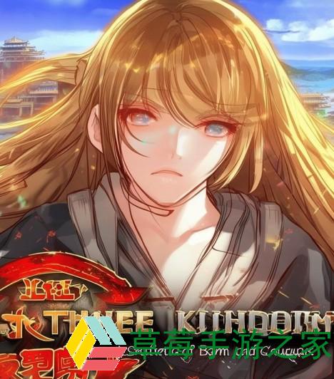 大三国手游：智勇双全的策略对决，重塑历史的英雄传奇之旅